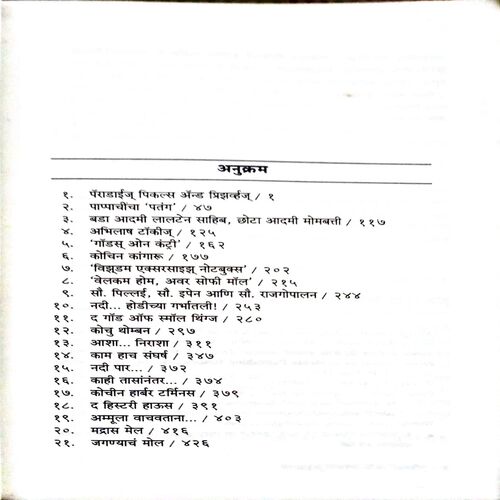 The Guide of Simple Thing (By =Arundhati Roy ) ,(Total pages=440 )