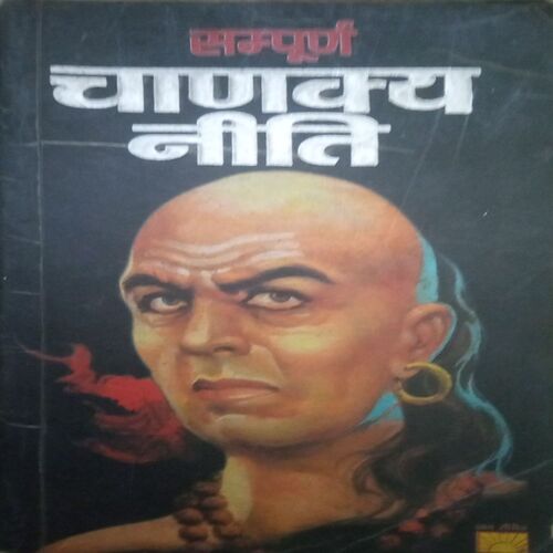Chanakya niti (By=vishwamitra sharma ) (Total Page no=151 ) Chanakya niti (By=vishwamitra sharma ) (Total Page no=151 )