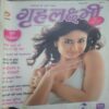 Grihlakshmi ( January 2007 )