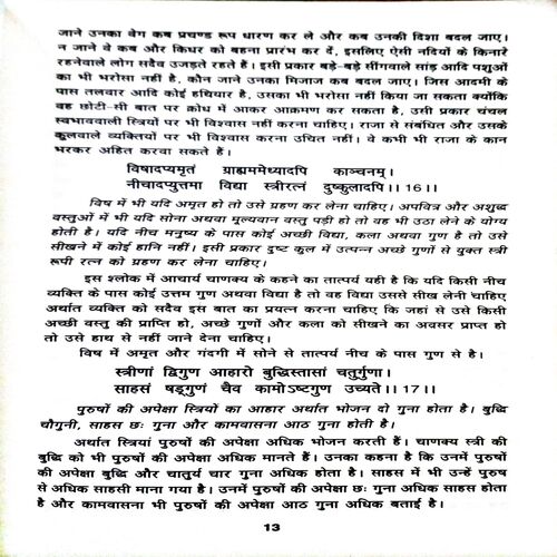 Document_159 Chanakya niti (By=vishwamitra sharma ) (Total Page no=151 )