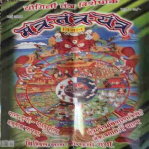 Mantra tantra yantra ( May 2008 ) Mantra tantra yantra ( May 2008 )