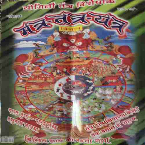 Mantra tantra yantra ( May 2008 )