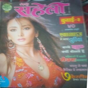 Meri Saheli ( November 2008)