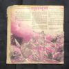 Suman Saurabh( Cover Less And Page no-35to42 Missing )