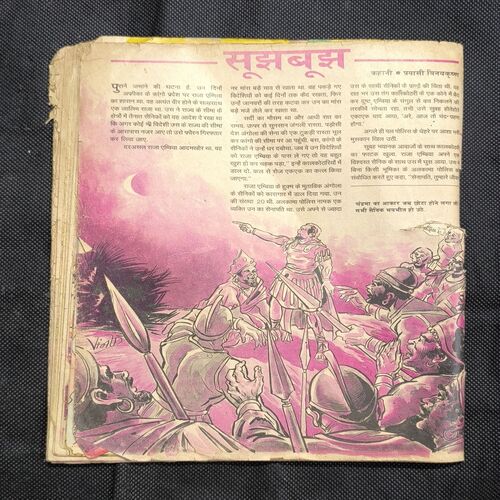 Suman Saurabh( Cover Less And Page no-35to42 Missing )