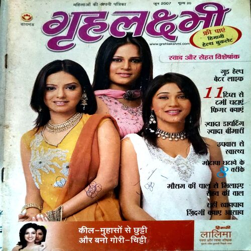 Grihlaxmi (June 2007)