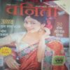 Vanita ( October 2011)