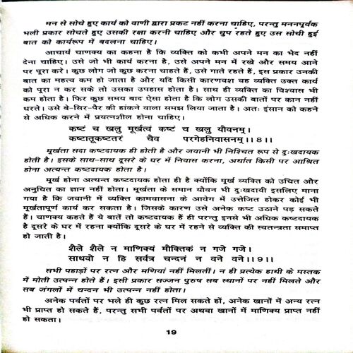 Document_160 Chanakya niti (By=vishwamitra sharma ) (Total Page no=151 )
