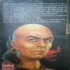 Document_161 Chanakya niti (By=vishwamitra sharma ) (Total Page no=151 )