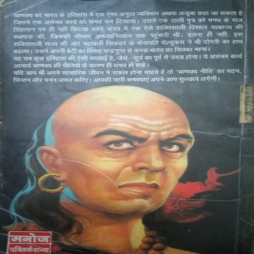 Document_161 Chanakya niti (By=vishwamitra sharma ) (Total Page no=151 )