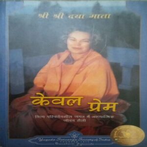Keval Prem (By =shri shri daya mata ) ,(Total pages=315 ) Keval Prem (By =shri shri daya mata ) ,(Total pages=315 )