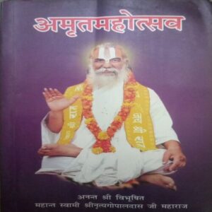 Amrit Mahotsav (By = Punit Ram Das ) ,(Total pages=242 )