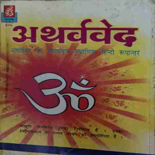 Aarthwarwed ( No. 0f Pages = 286 )