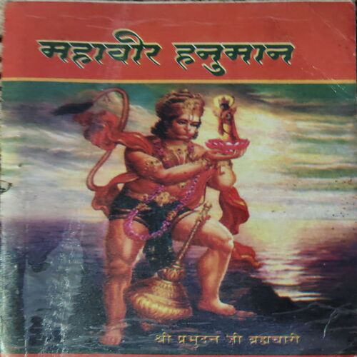 Mahabir Hanuman ( By = Shree Prabhudant Bramchari ) ( No. of pages = 168 )