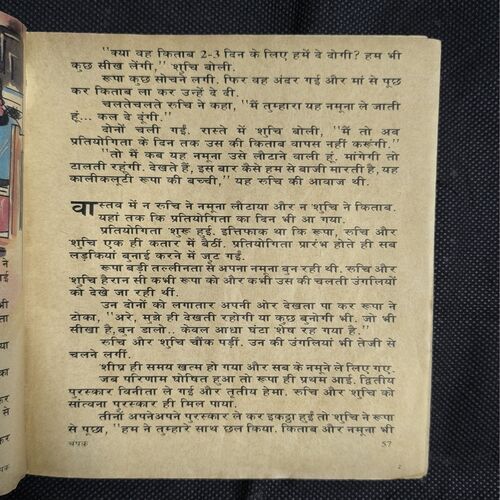 Document_17 Champak ( 2nd November , 1994 ) Page no-31,32,51,52,53,54 Missing And Cover Less