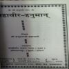 Document_18 Mahabir Hanuman ( By = Shree Prabhudant Bramchari ) ( No. of pages = 168 )