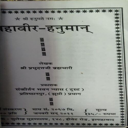 Document_18 Mahabir Hanuman ( By = Shree Prabhudant Bramchari ) ( No. of pages = 168 )