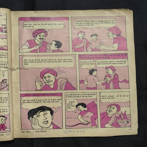 Suman Saurabh( Cover Less And Page no-35to42 Missing )