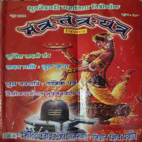 Document_19 Mantra tantra yantra ( June 2008 )