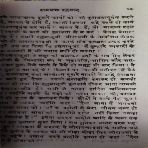Document_19 Mahabir Hanuman ( By = Shree Prabhudant Bramchari ) ( No. of pages = 168 )
