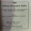 Vedic Nitryakarmya Vidhi ( By = Balkrishna ji ) ( No. of pages = 101 )