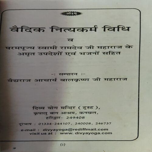Vedic Nitryakarmya Vidhi ( By = Balkrishna ji ) ( No. of pages = 101 )