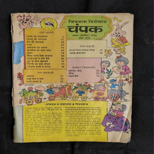 Champak ( 2nd November , 1994 ) Page no-31,32,51,52,53,54 Missing And Cover Less