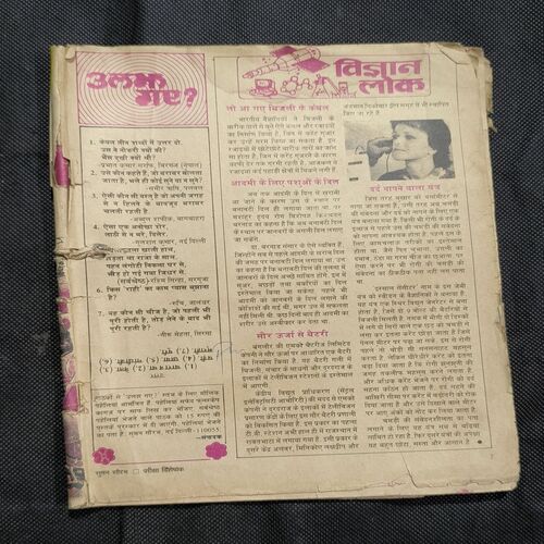 Suman Saurabh( Cover Less And Page no-35to42 Missing )