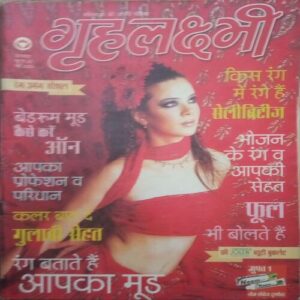 Grihlakshmi ( May 2004 )