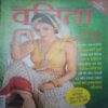 Vanita ( August 2018) Vanita ( August 2018)
