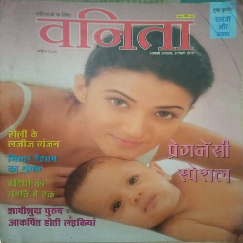 Vanita ( April 2005)