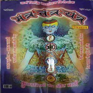 Mantra tantra yantra ( March 2009 ) Mantra tantra yantra ( March 2009 )
