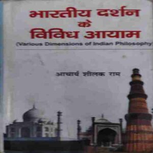 Bhartiya Darsan Ke Vividh Aayam ( By = Shilak Ram )( No. 0f Pages = 231)