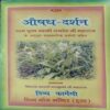 Aushadh Darsan ( By = Balkrishna ji ) ( No. of pages = 75 ) Aushadh Darsan ( By = Balkrishna ji ) ( No. of pages = 75 )
