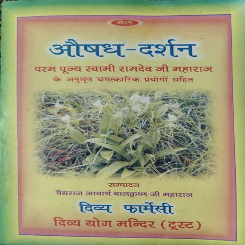 Aushadh Darsan ( By = Balkrishna ji ) ( No. of pages = 75 ) Aushadh Darsan ( By = Balkrishna ji ) ( No. of pages = 75 )