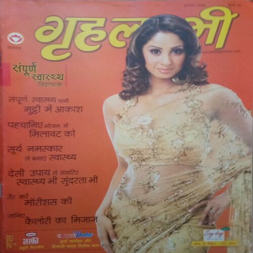 Grihlakshmi ( August 2006 )