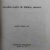 Document_26 Bhartiya Darsan Ke Vividh Aayam ( By = Shilak Ram )( No. 0f Pages = 231)