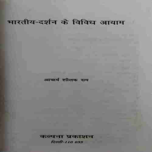 Document_26 Bhartiya Darsan Ke Vividh Aayam ( By = Shilak Ram )( No. 0f Pages = 231)
