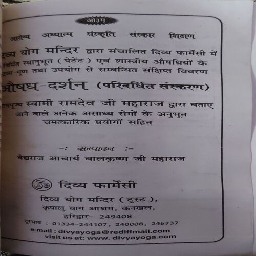 Document_26 Aushadh Darsan ( By = Balkrishna ji ) ( No. of pages = 75 )