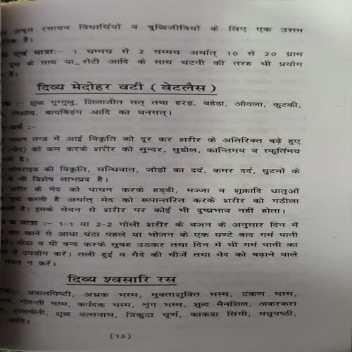 Document_27 Aushadh Darsan ( By = Balkrishna ji ) ( No. of pages = 75 )