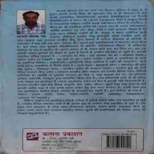 Document_28 Bhartiya Darsan Ke Vividh Aayam ( By = Shilak Ram )( No. 0f Pages = 231)