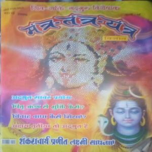 Mantra-tantra yantra ( March 2007)