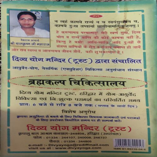 Document_28 Aushadh Darsan ( By = Balkrishna ji ) ( No. of pages = 75 )