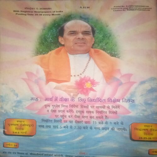 Mantra-tantra yantra ( February 2004)