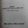 Document_30 Kurbani Azadi ke Amar Sahido ki ( By = Haridas Ramji Sande )( No. 0f Pages = 227 )
