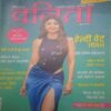 Vanita ( April 2024) Vanita ( April 2024)