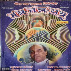 Mantra tantra yantra ( May - June 2005 ) Mantra tantra yantra ( May - June 2005 )