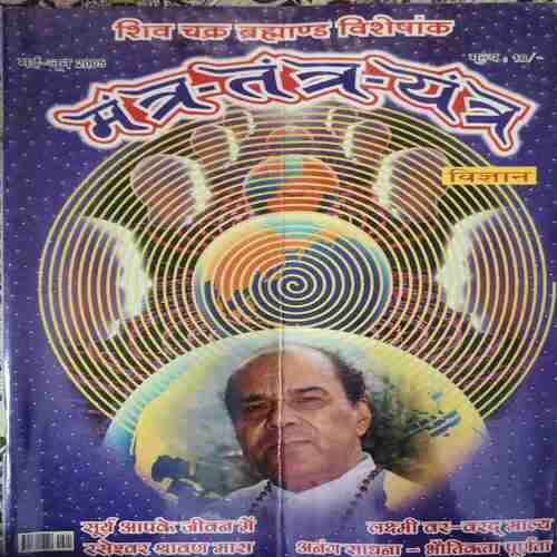 Mantra tantra yantra ( May - June 2005 ) Mantra tantra yantra ( May - June 2005 )