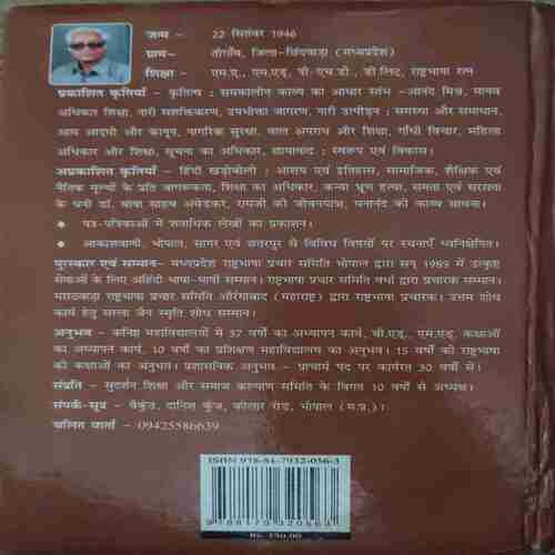 Document_32 Kurbani Azadi ke Amar Sahido ki ( By = Haridas Ramji Sande )( No. 0f Pages = 227 )