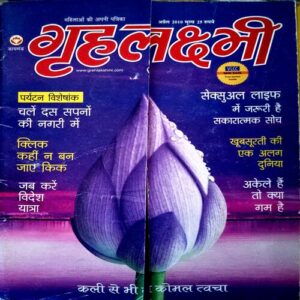 Grihlaxmi (April 2010)